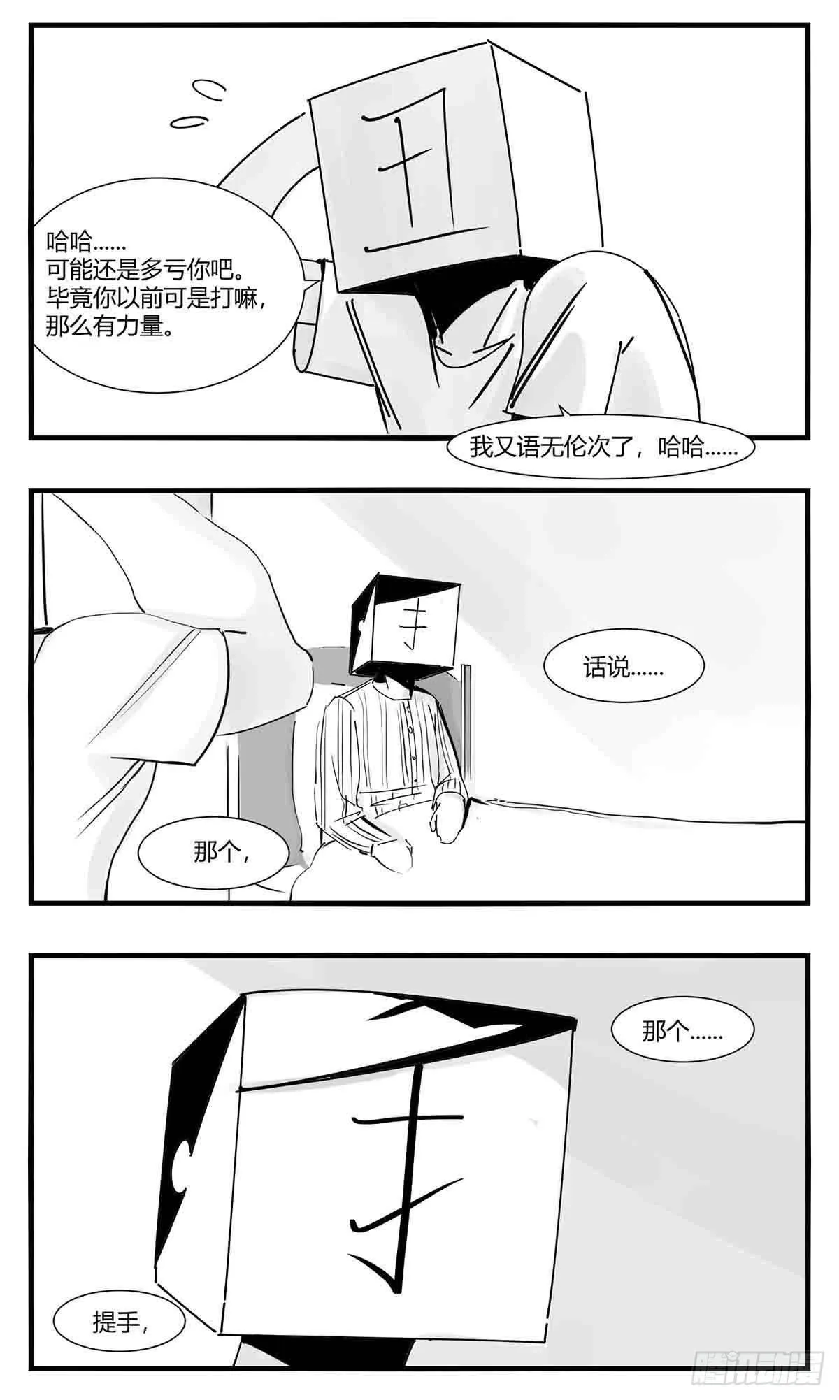 第十话 “心” 第3页