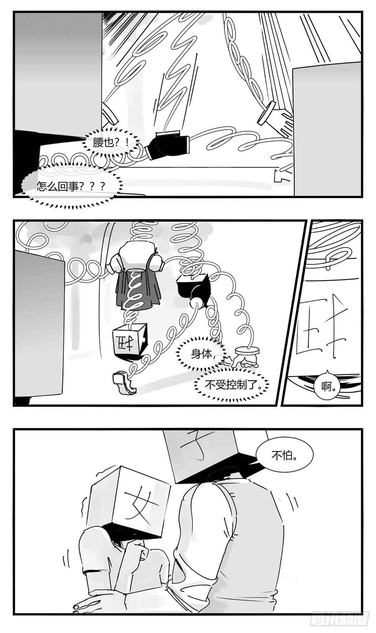 第十话 “心” 第6页