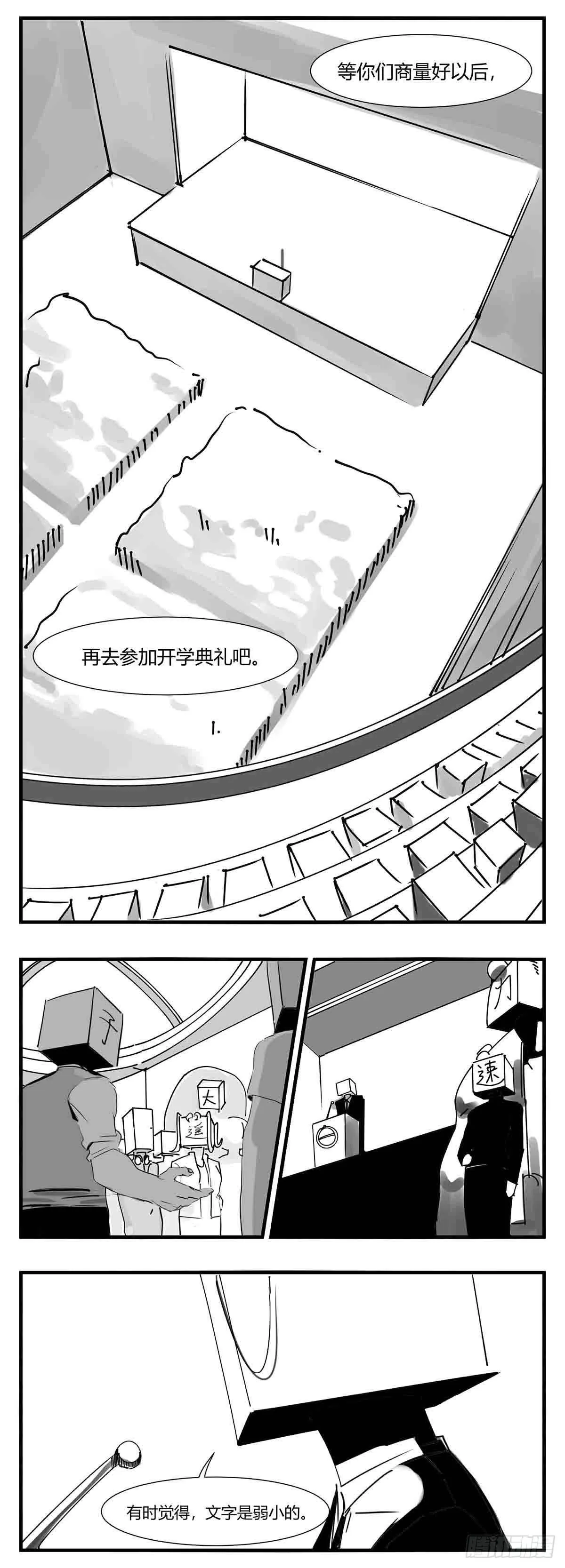 第十话 “心” 第8页