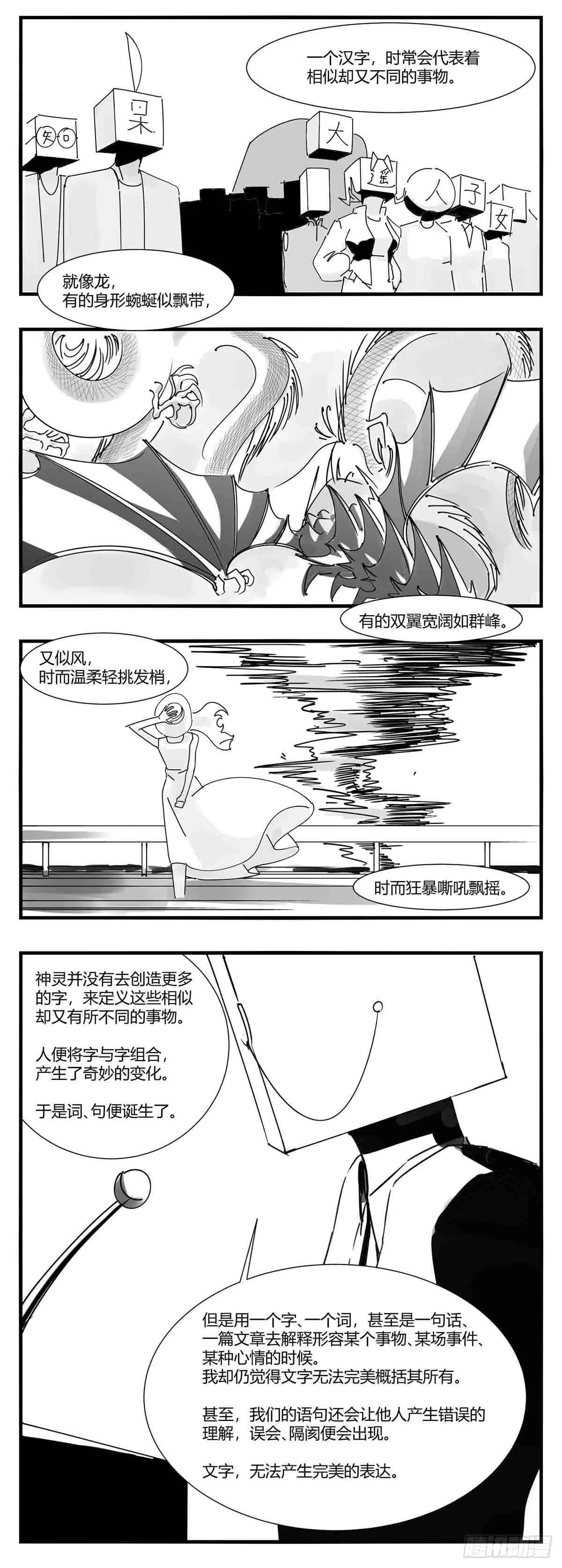 第十话 “心” 第9页