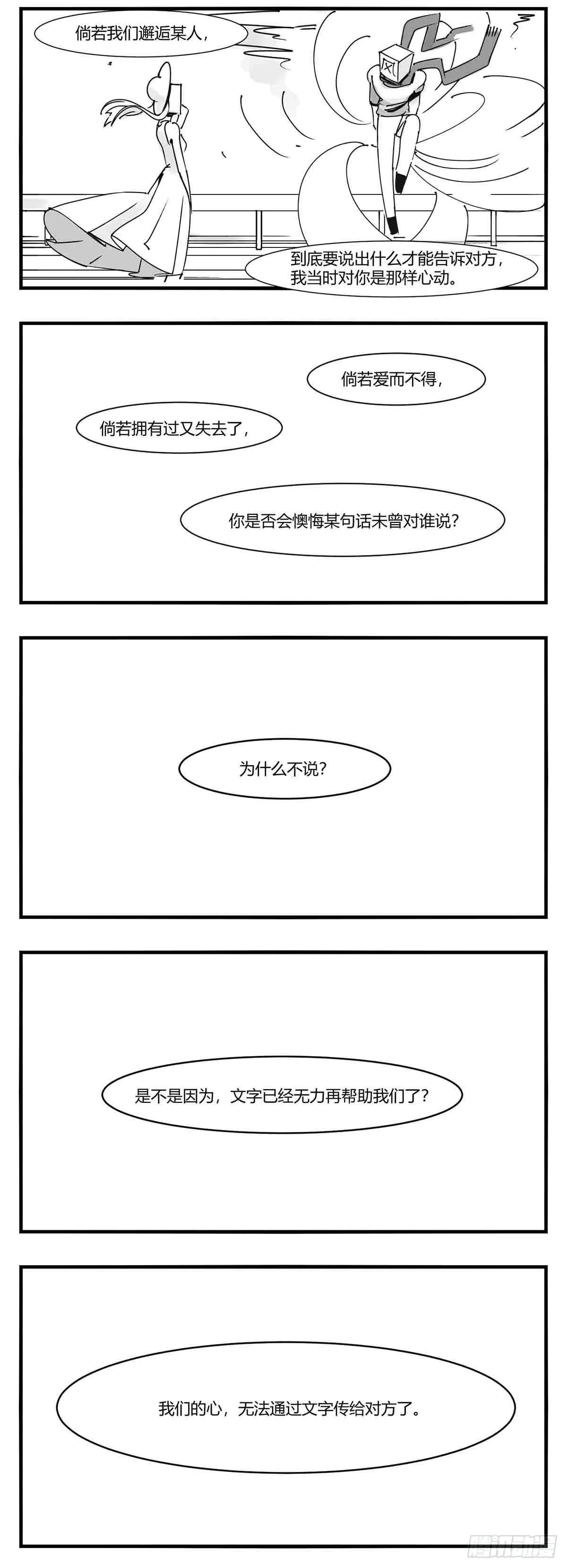 第十话 “心” 第10页