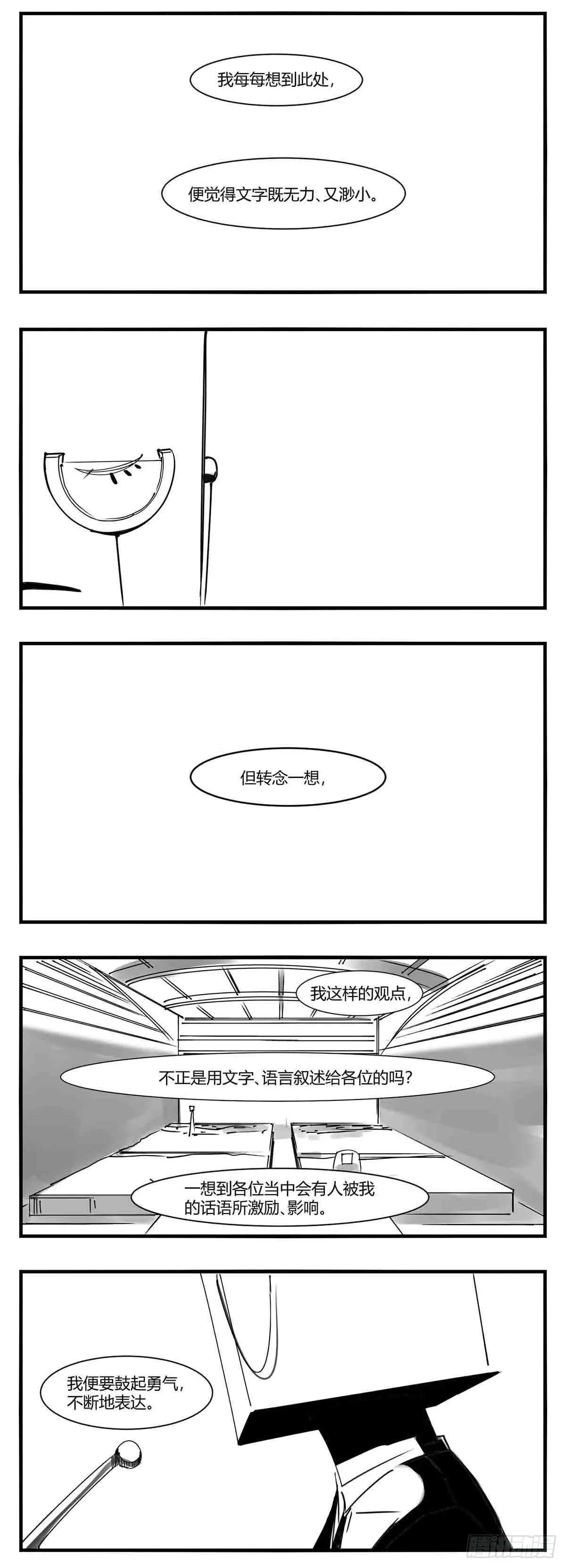 第十话 “心” 第11页