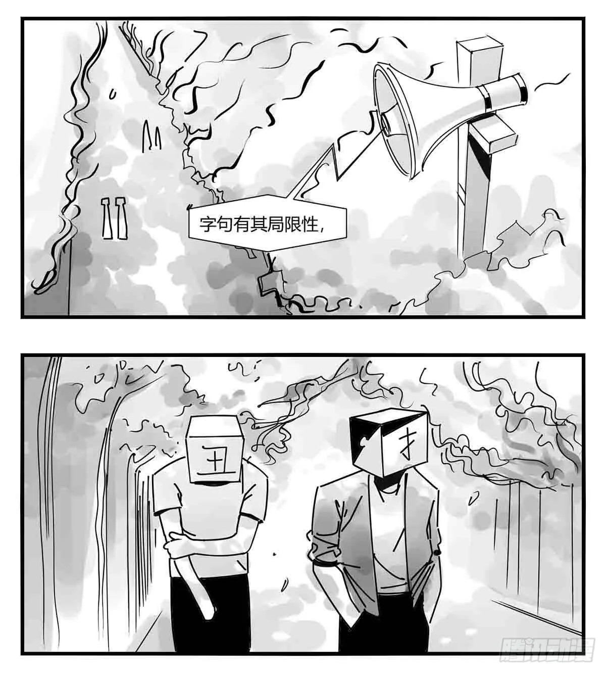 第十话 “心” 第12页