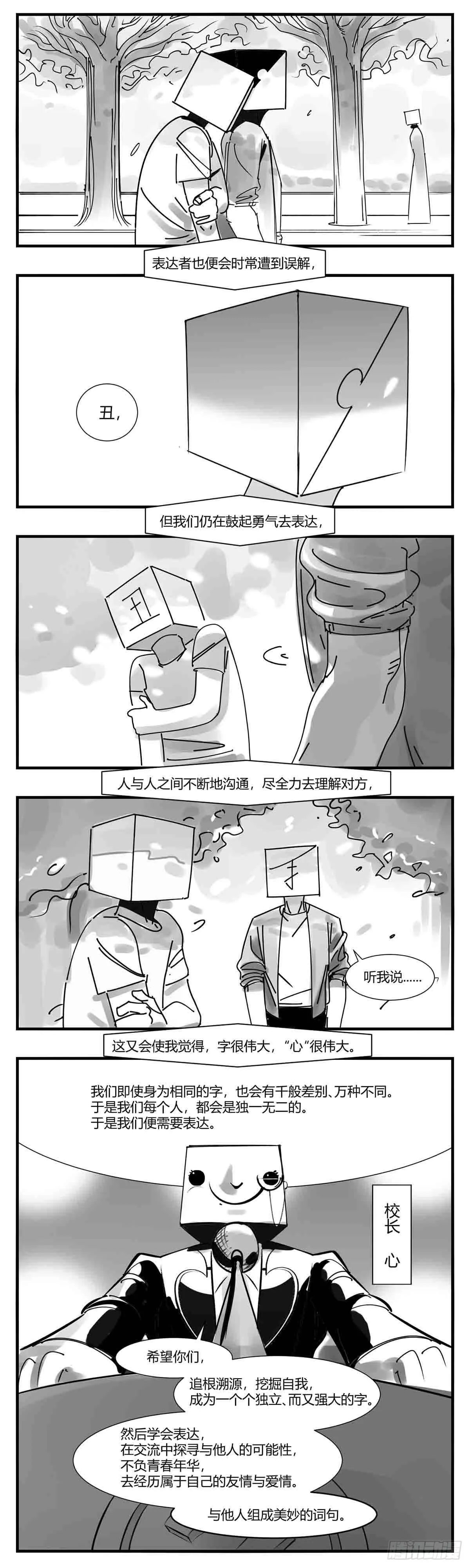 第十话 “心” 第13页