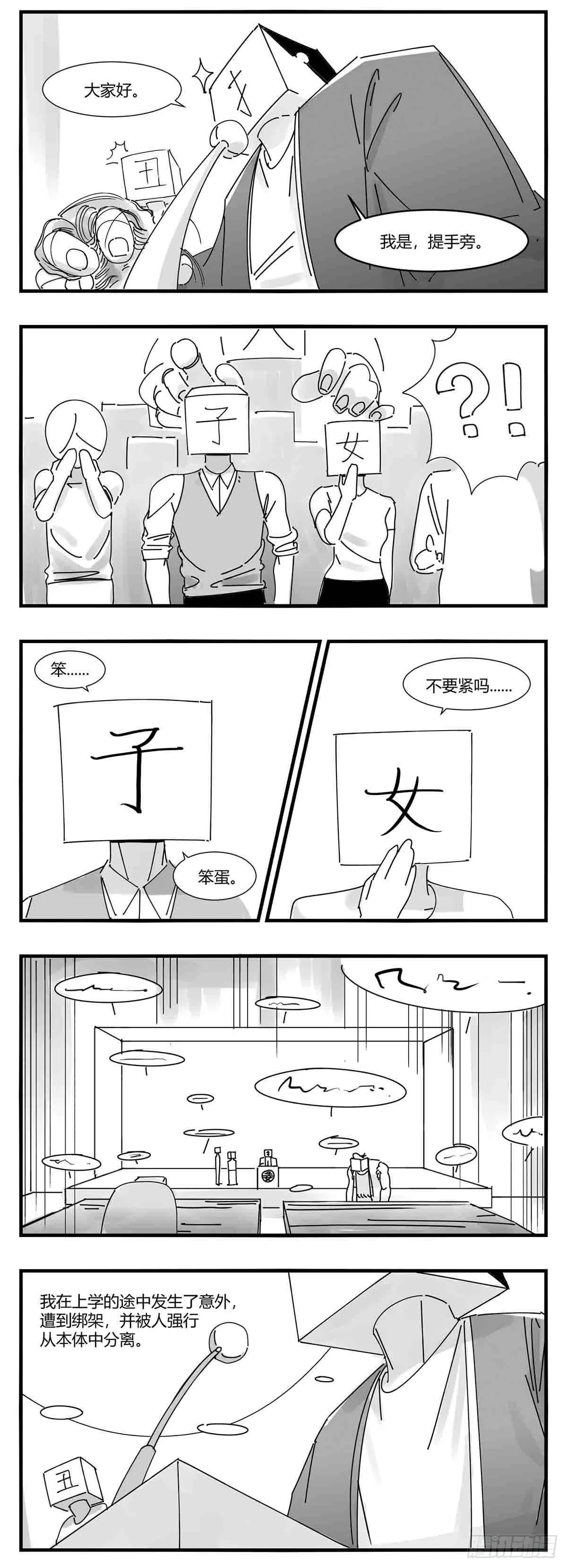 第十话 “心” 第16页