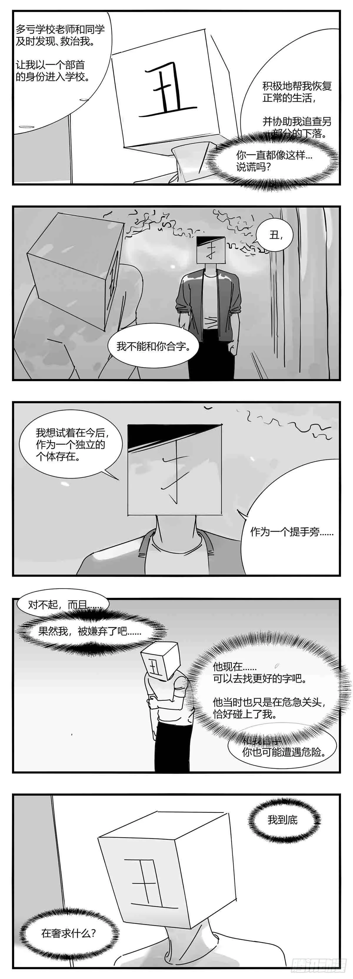 第十话 “心” 第17页