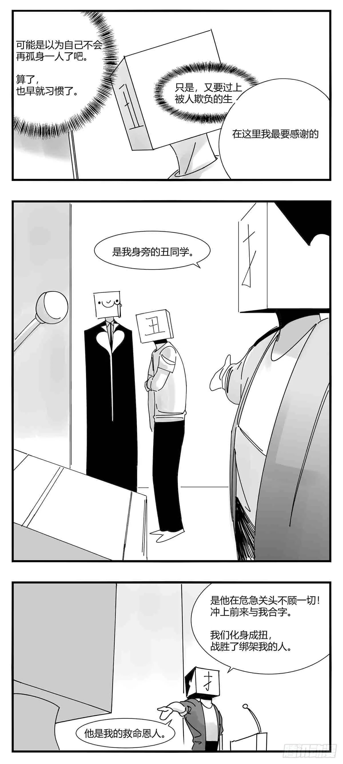 第十话 “心” 第18页