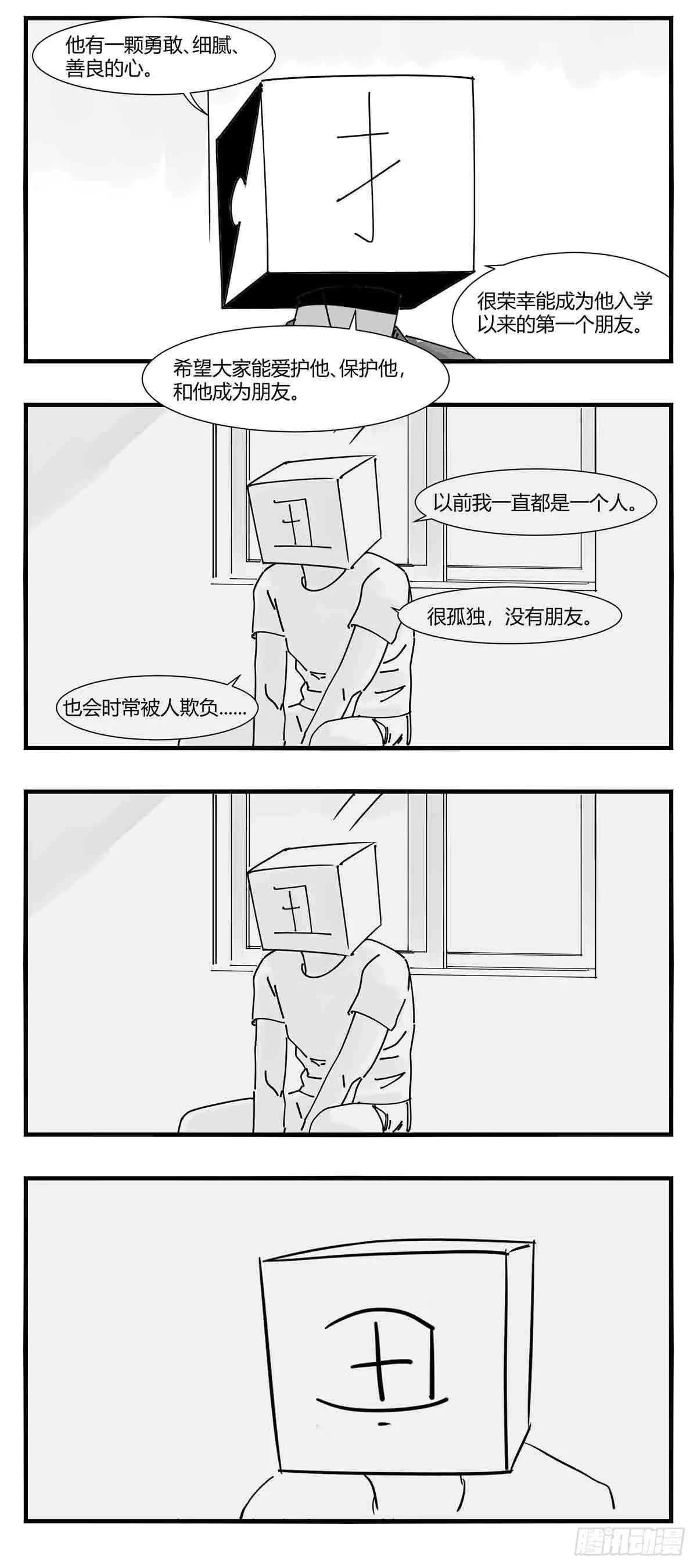第十话 “心” 第19页