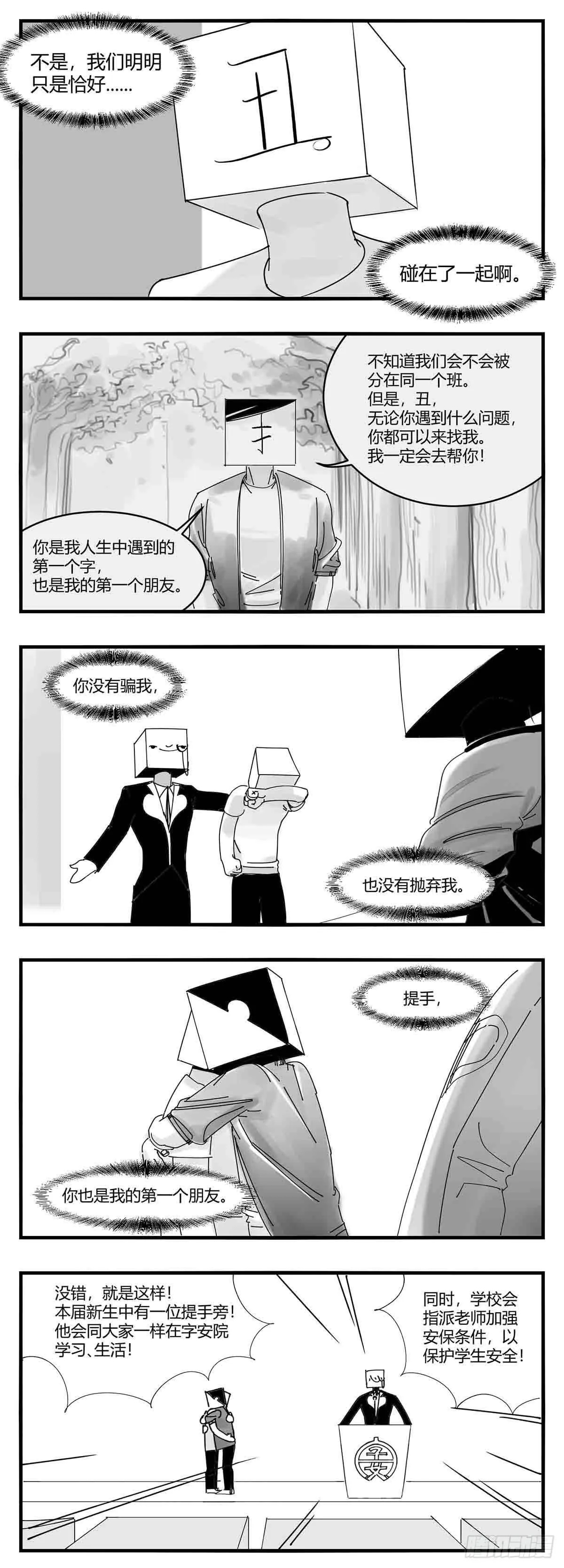 第十话 “心” 第20页
