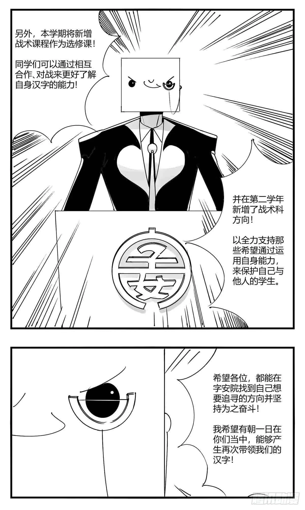 第十话 “心” 第21页