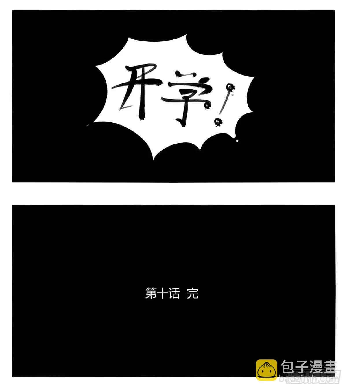 第十话 “心” 第24页
