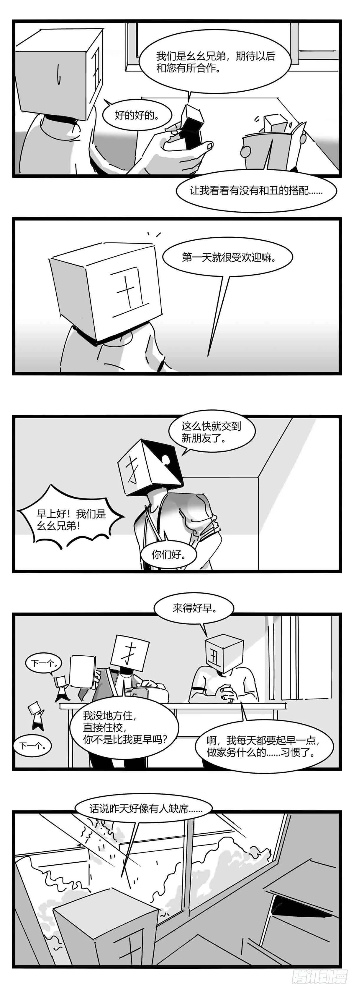 第十一话 字安柒班 第2页