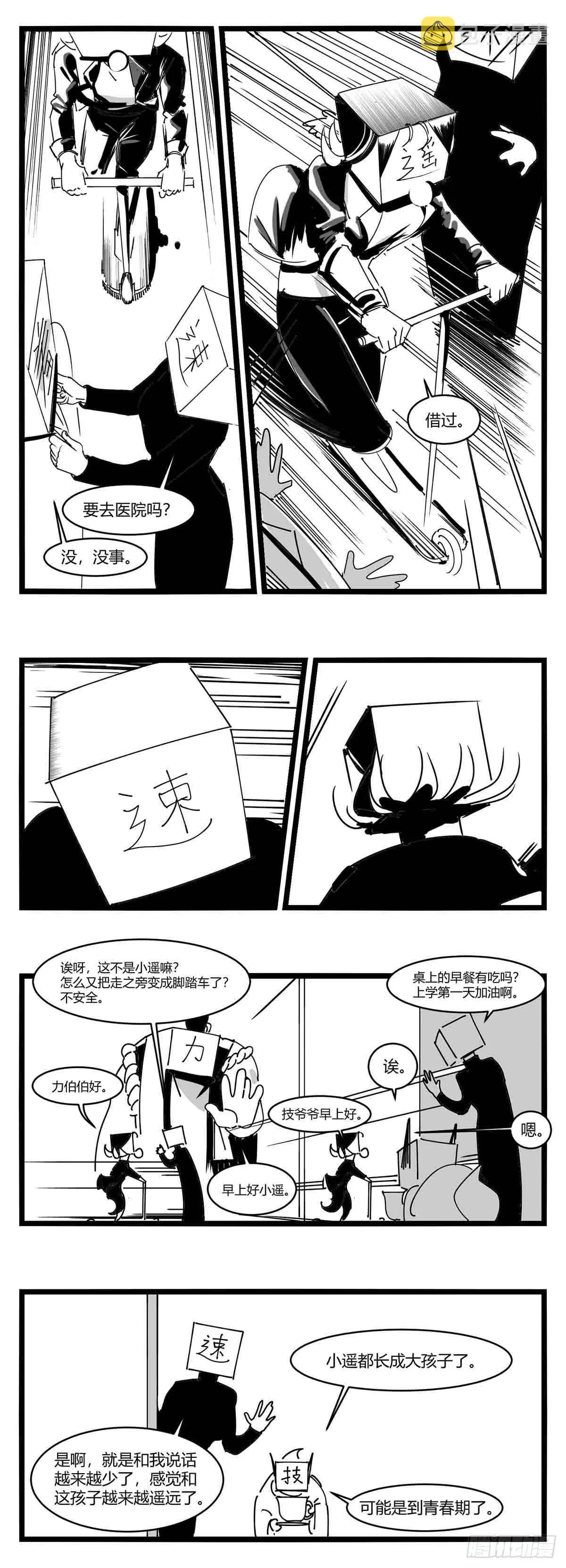 第十一话 字安柒班 第4页