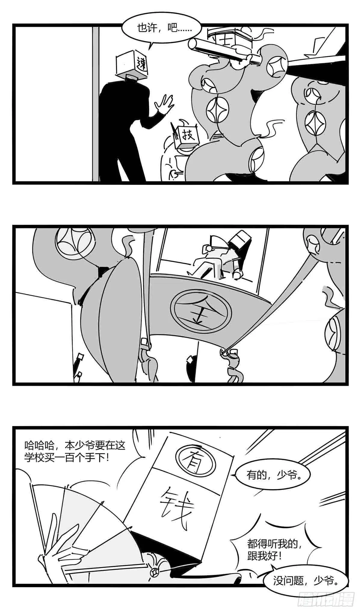 第十一话 字安柒班 第5页