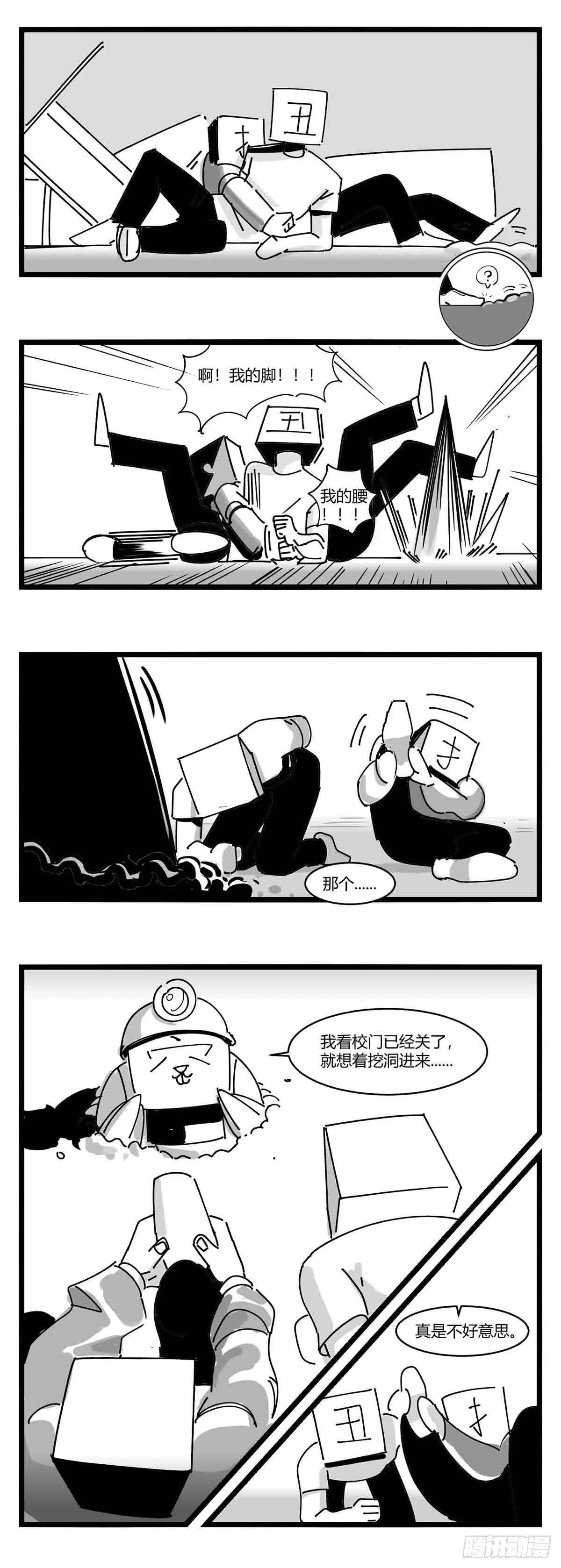 第十一话 字安柒班 第9页