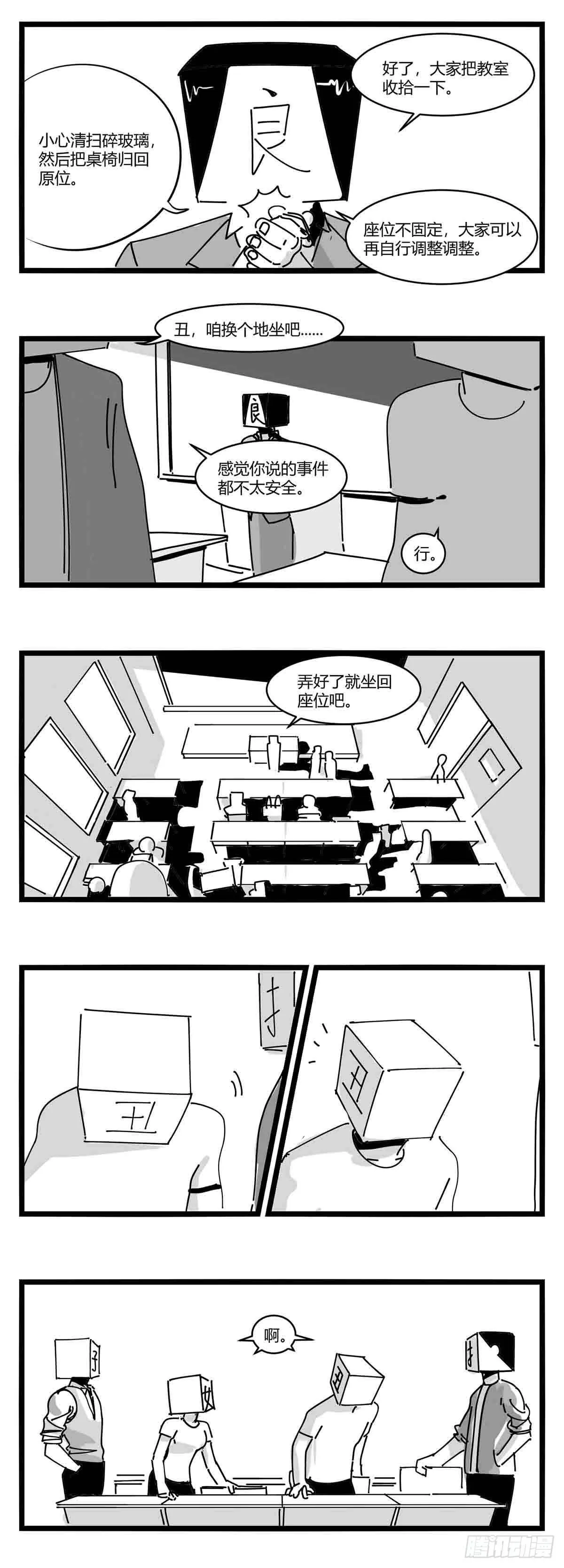 第十一话 字安柒班 第10页