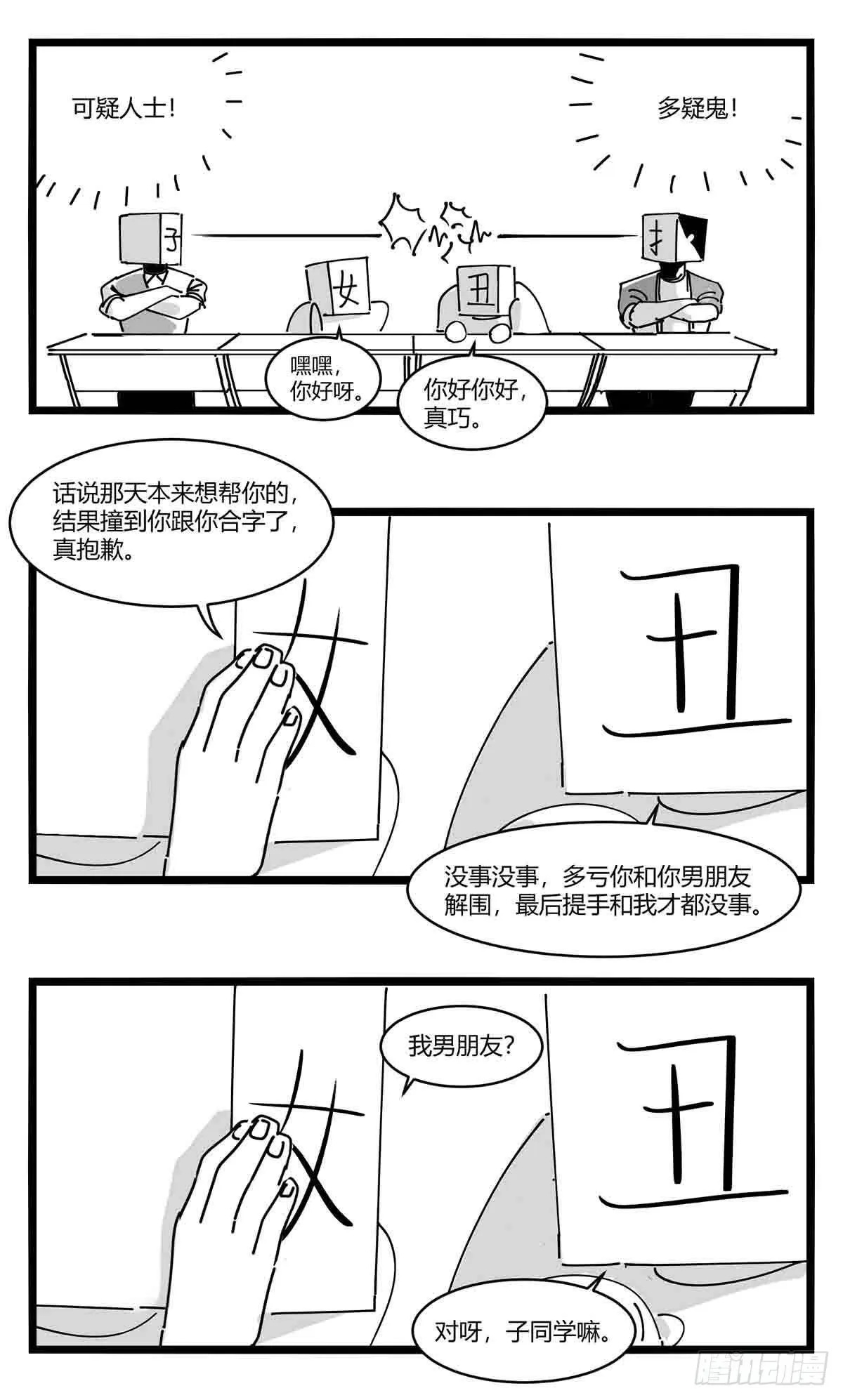 第十一话 字安柒班 第11页