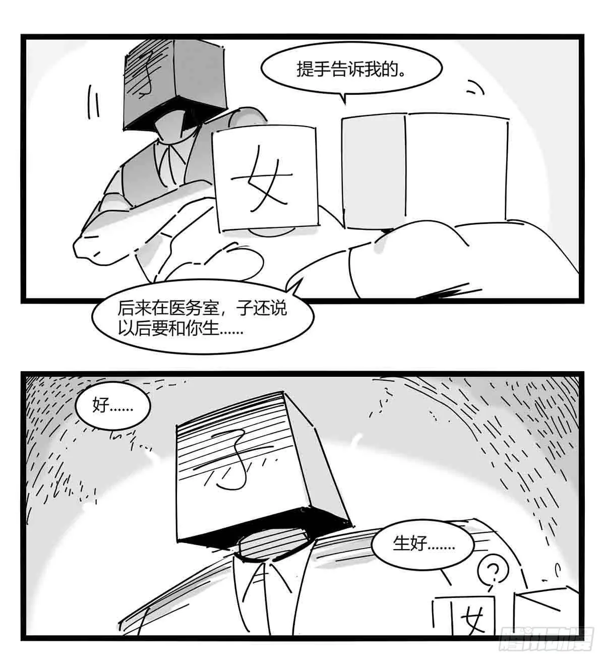 第十一话 字安柒班 第12页