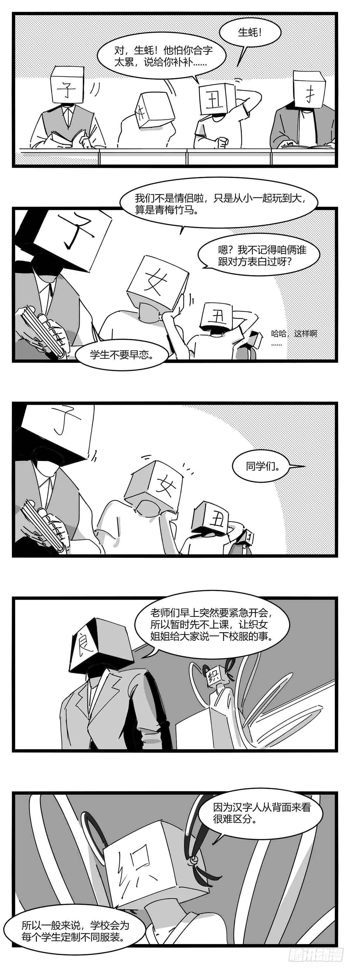 第十一话 字安柒班 第13页
