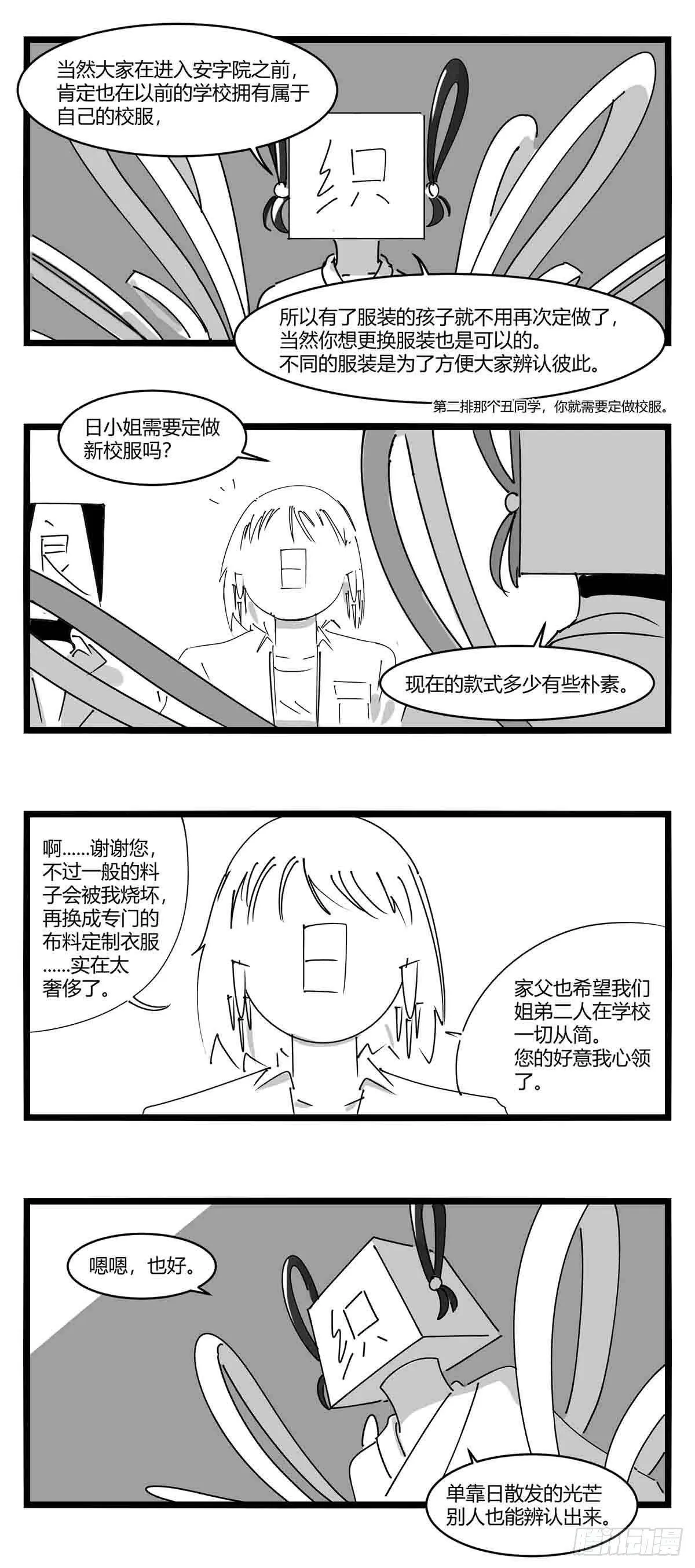 第十一话 字安柒班 第14页