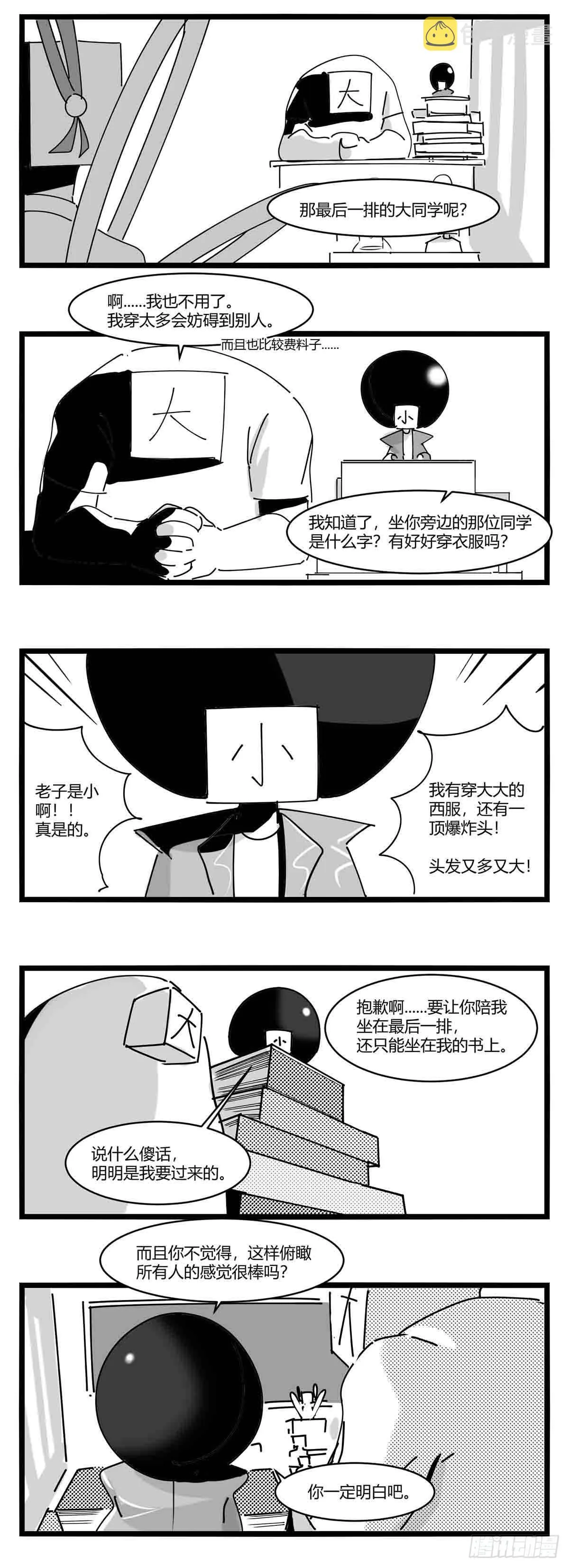 第十一话 字安柒班 第15页