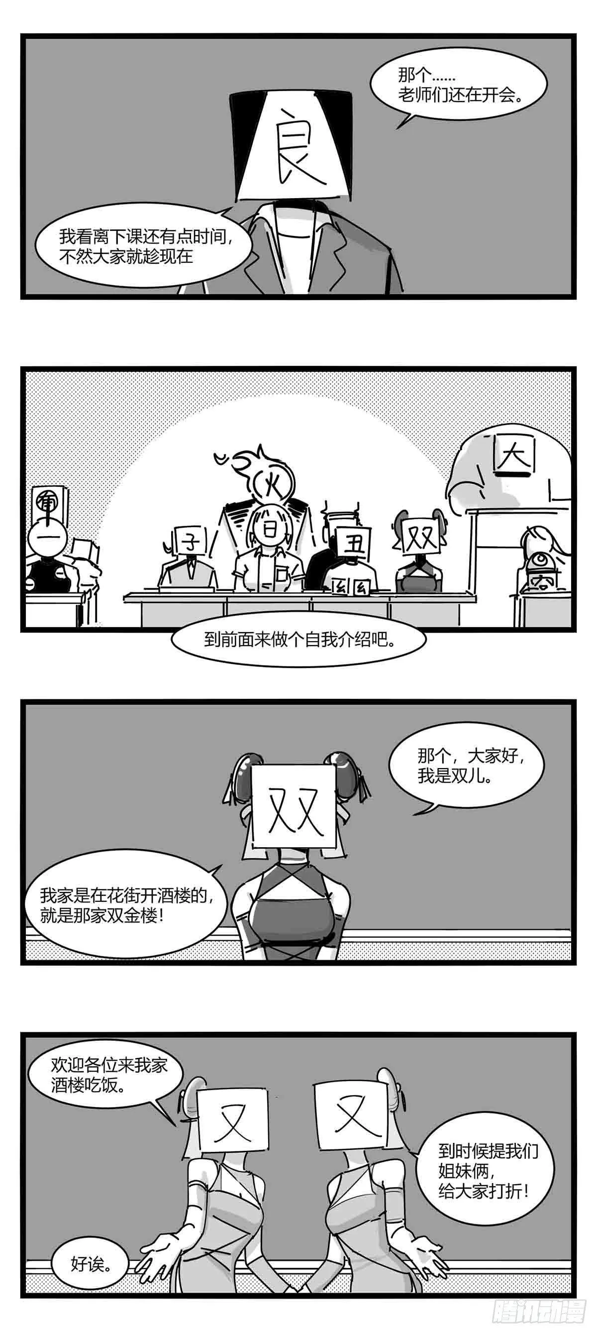 第十一话 字安柒班 第16页