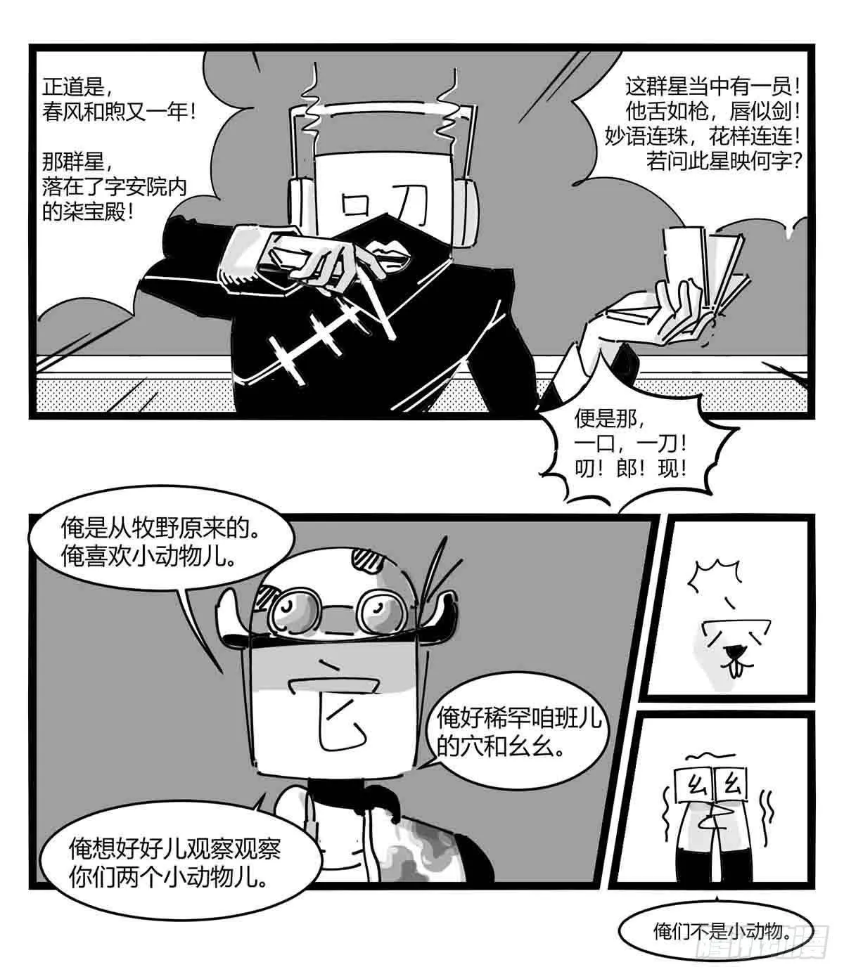第十一话 字安柒班 第17页