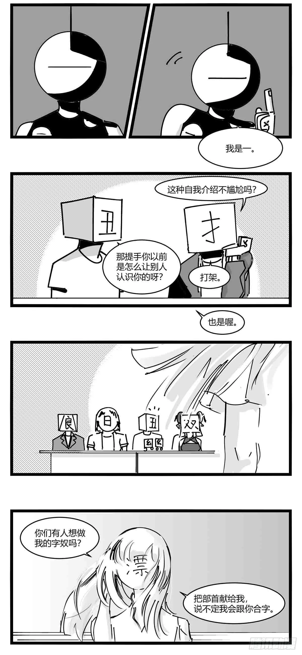 第十一话 字安柒班 第18页