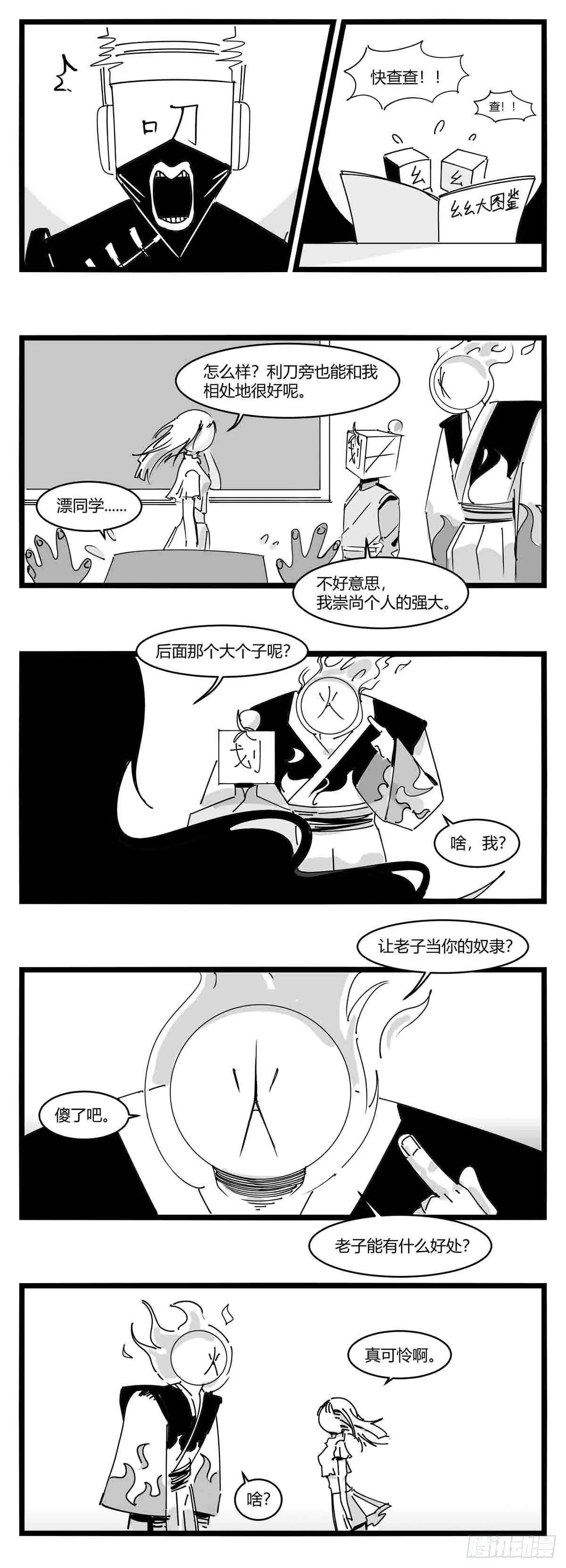 第十一话 字安柒班 第19页