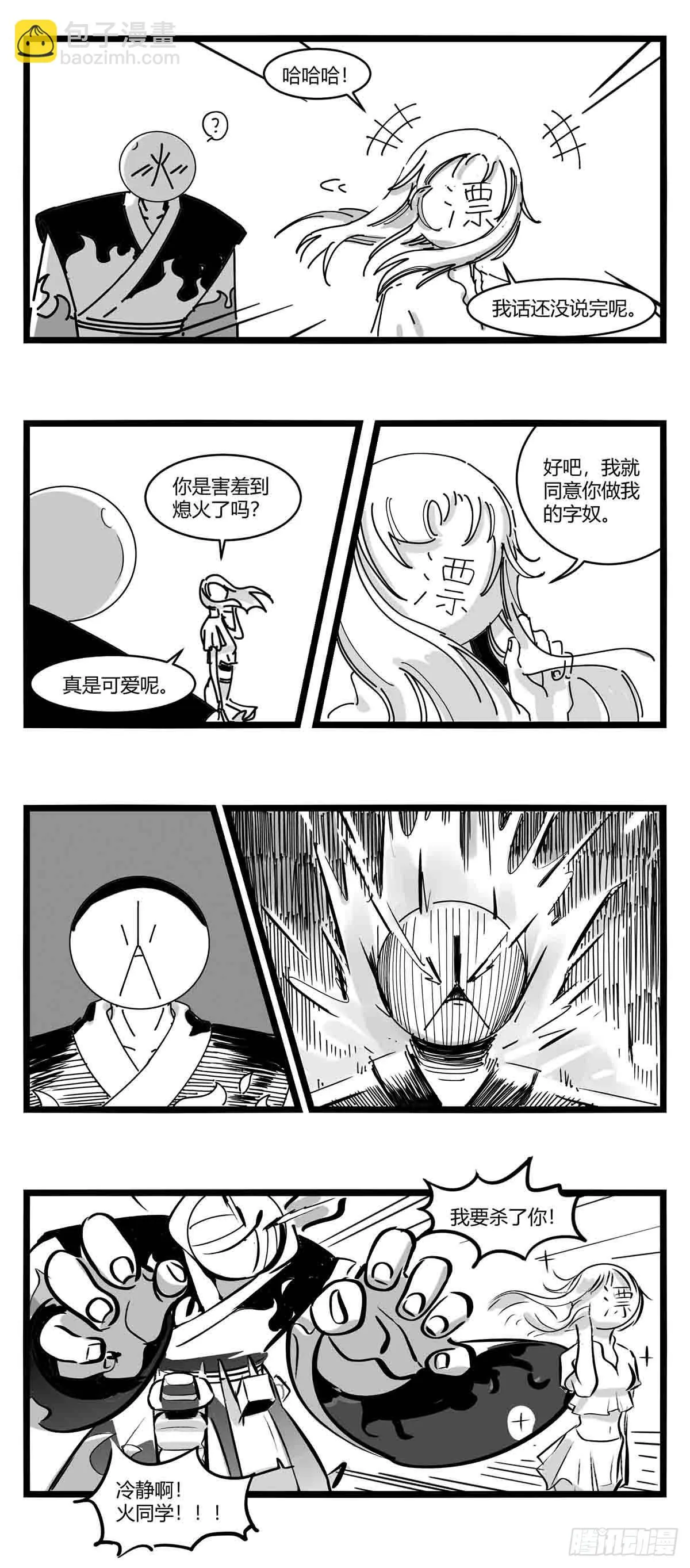 第十一话 字安柒班 第21页