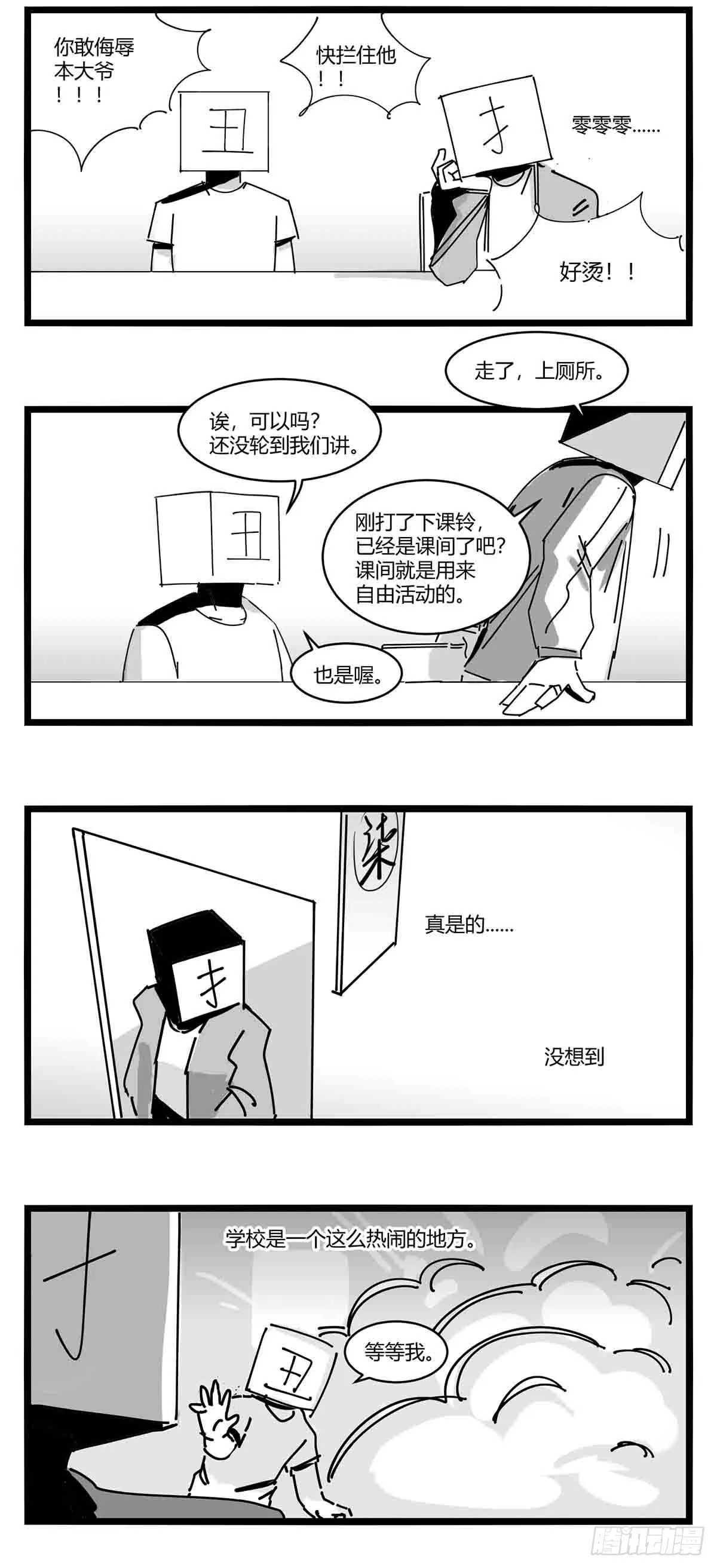 第十一话 字安柒班 第22页