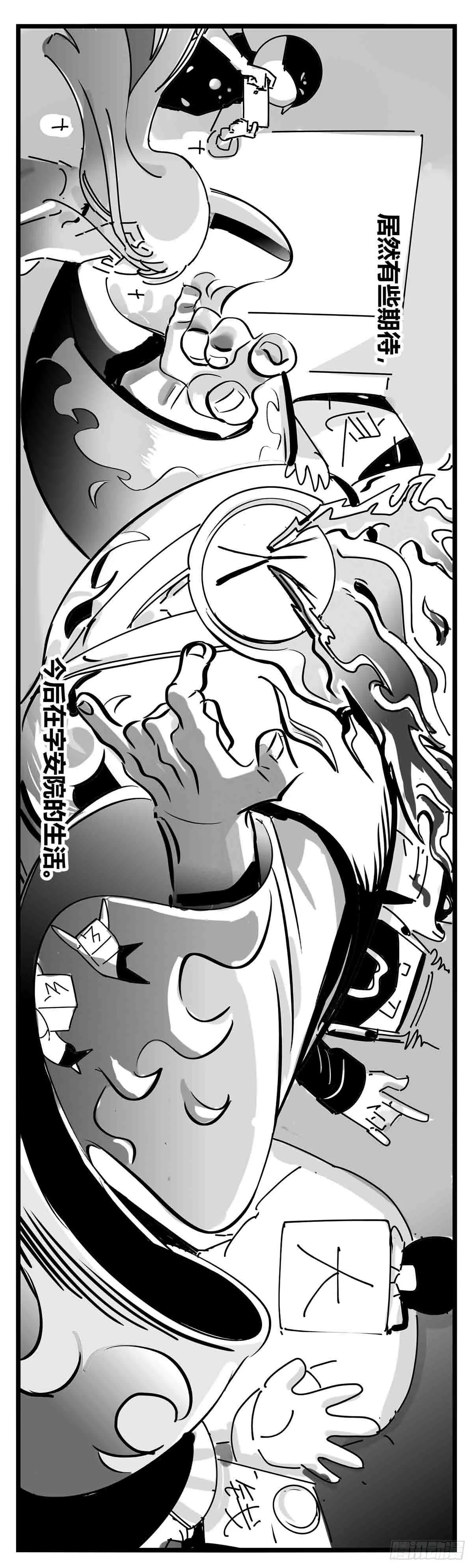 第十一话 字安柒班 第23页