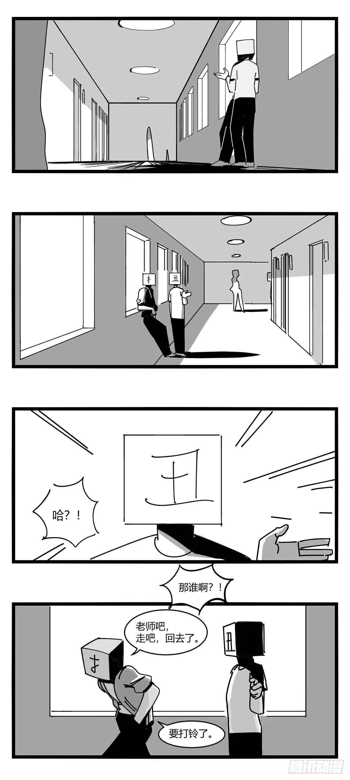 第十一话 字安柒班 第25页