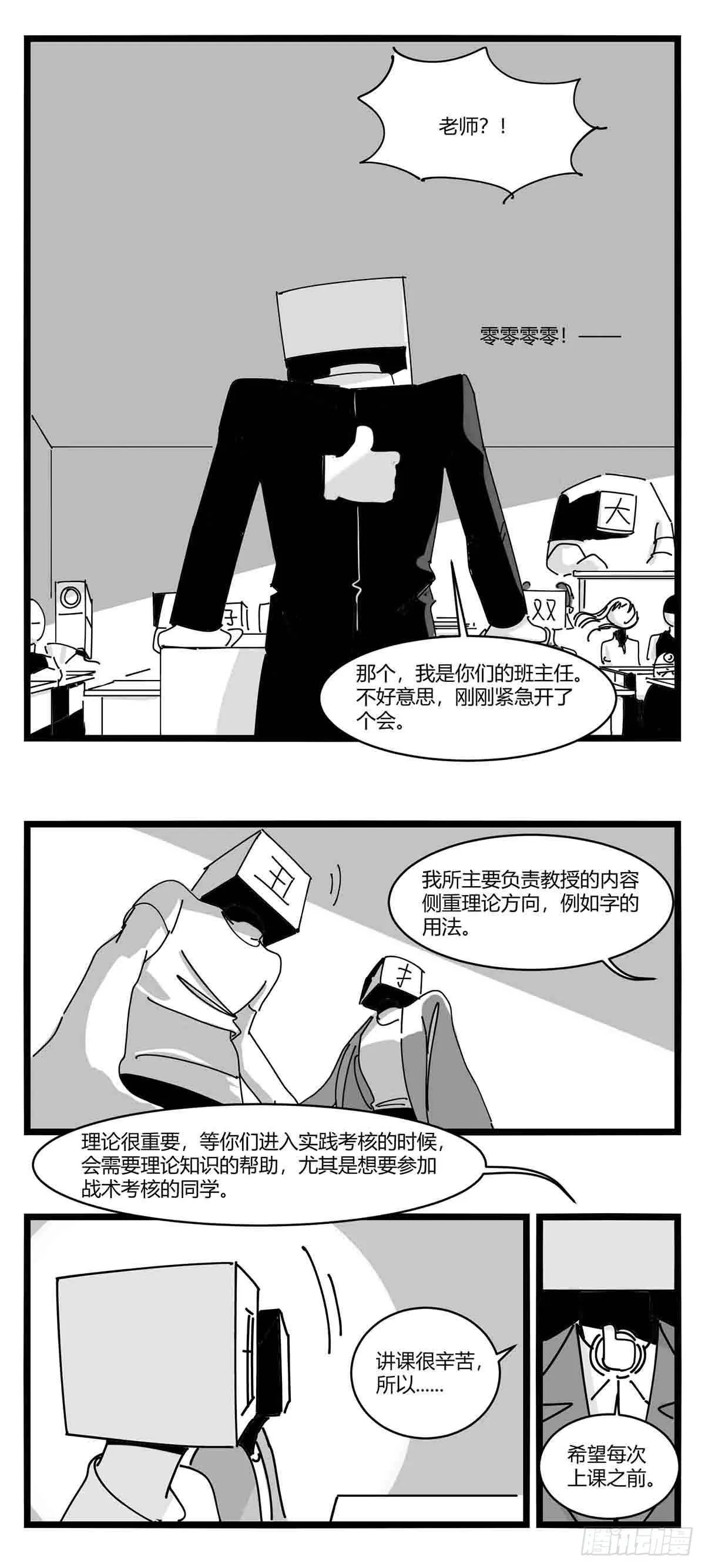 第十一话 字安柒班 第26页