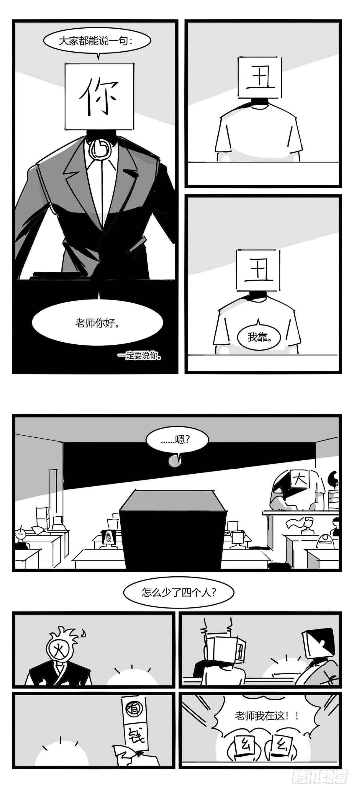 第十一话 字安柒班 第27页
