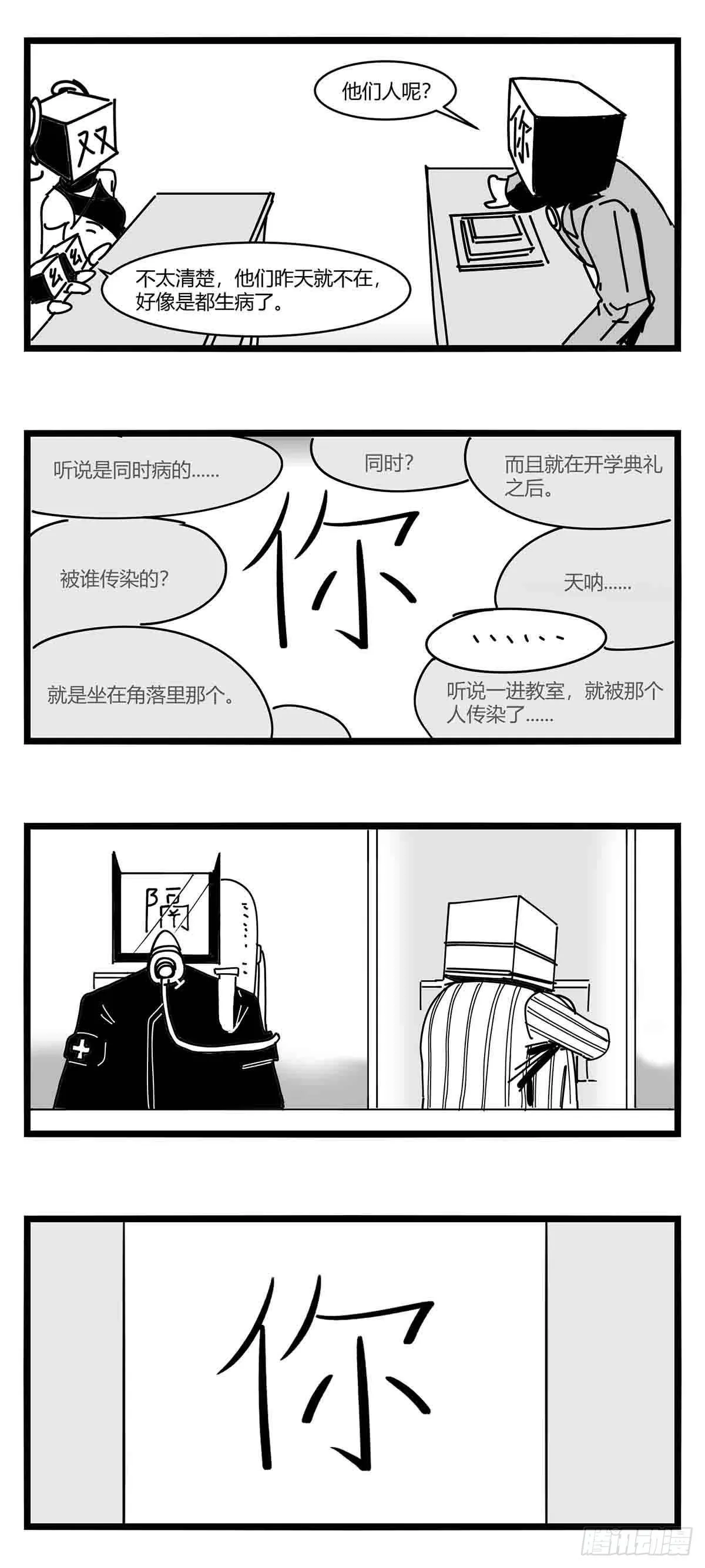 第十一话 字安柒班 第28页