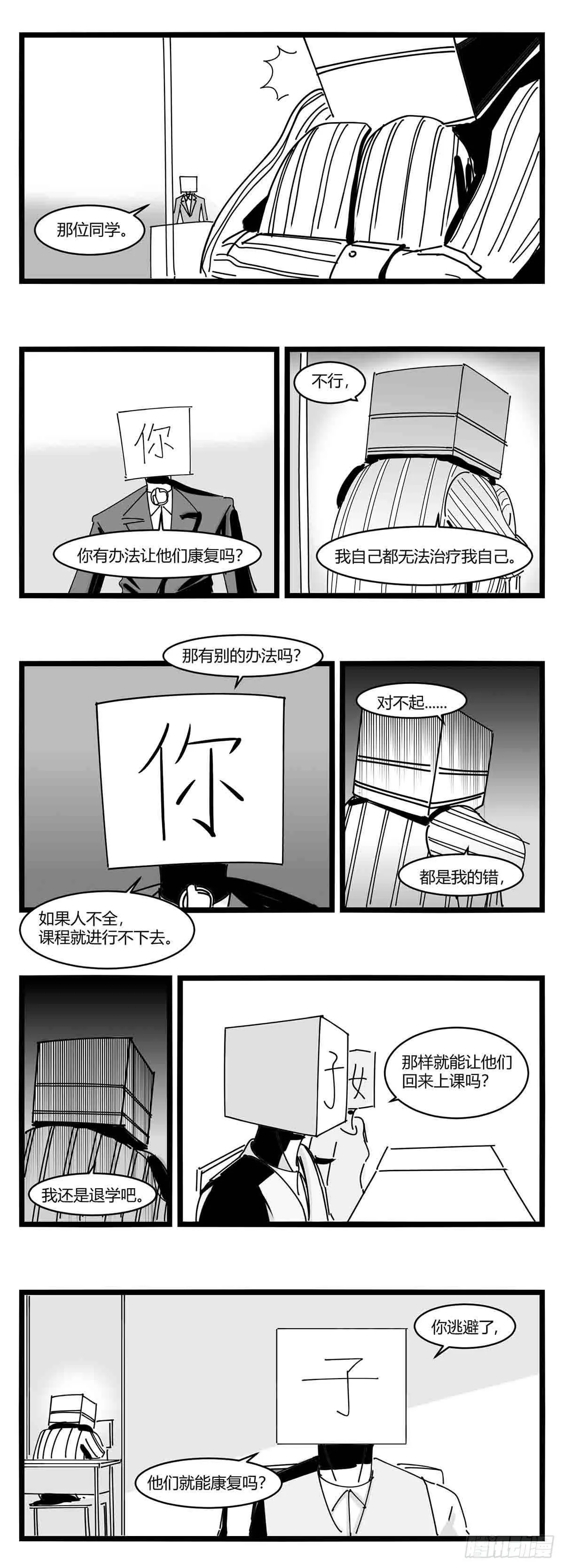 第十一话 字安柒班 第29页