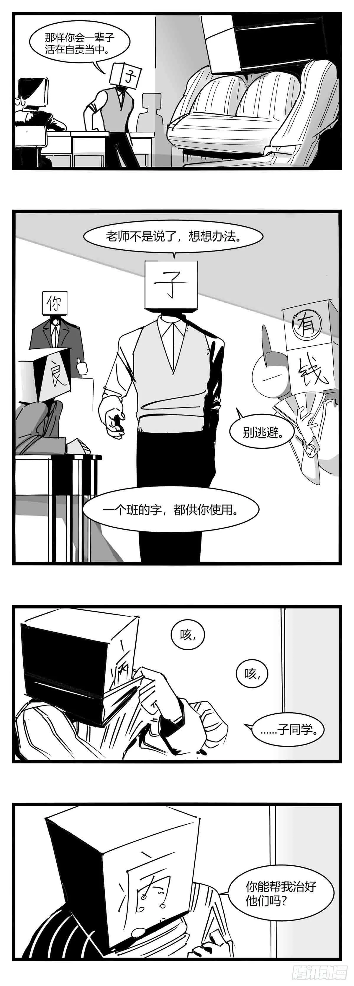 第十一话 字安柒班 第30页