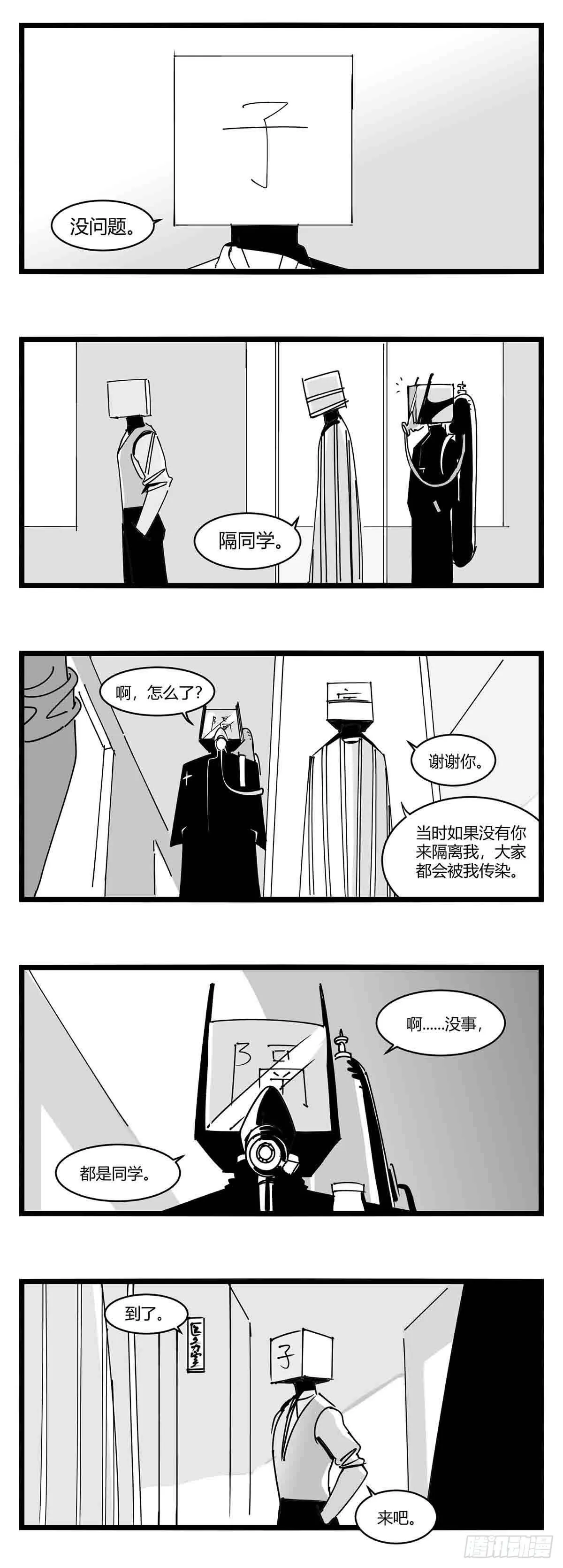 第十一话 字安柒班 第31页