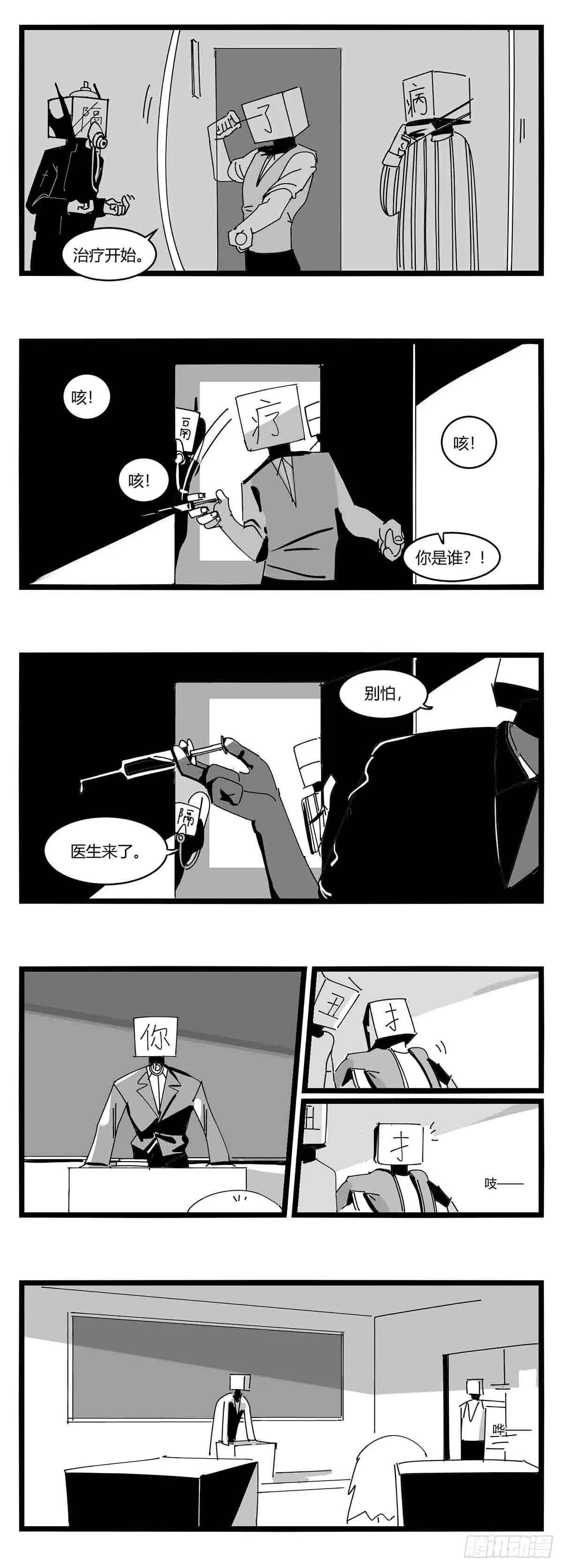 第十一话 字安柒班 第32页