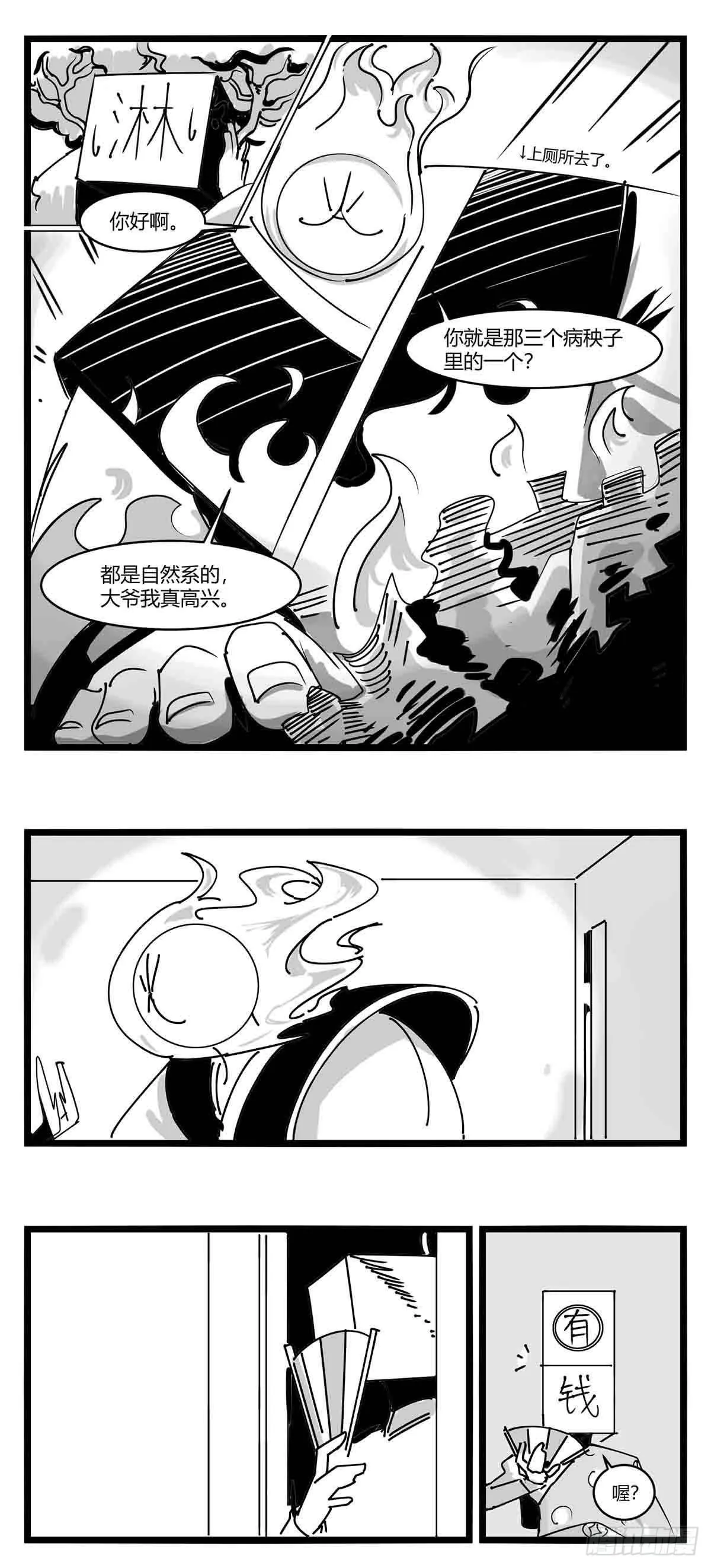 第十一话 字安柒班 第34页