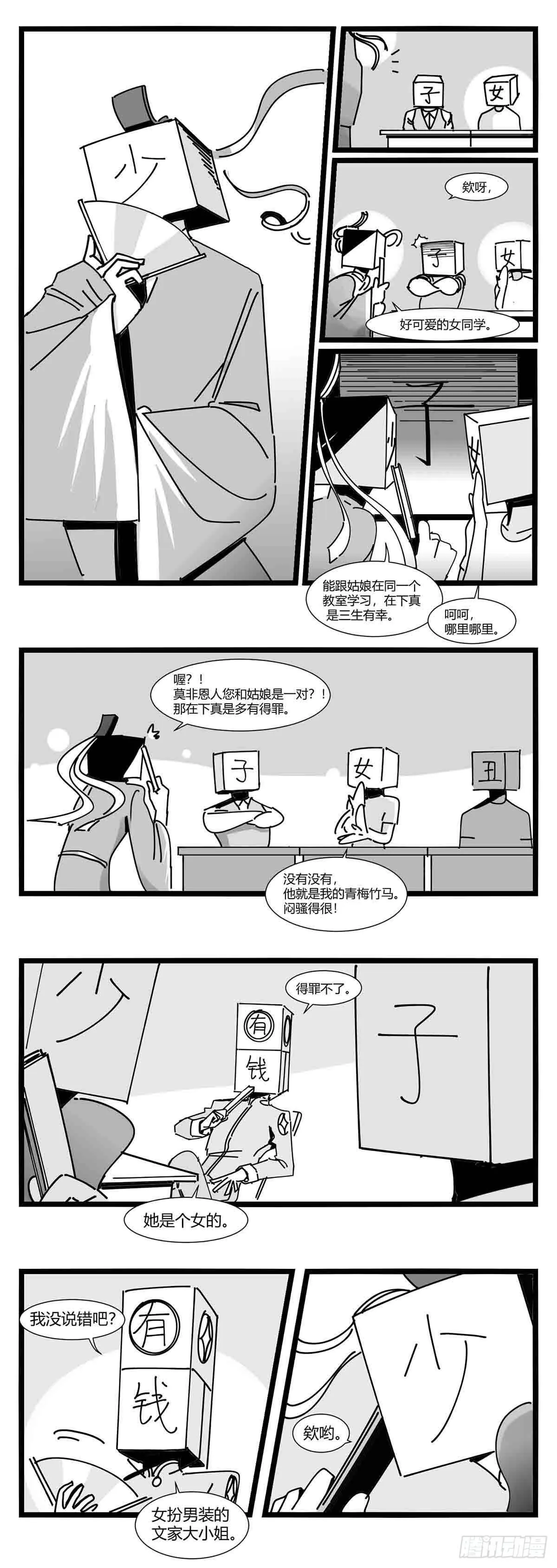 第十一话 字安柒班 第35页