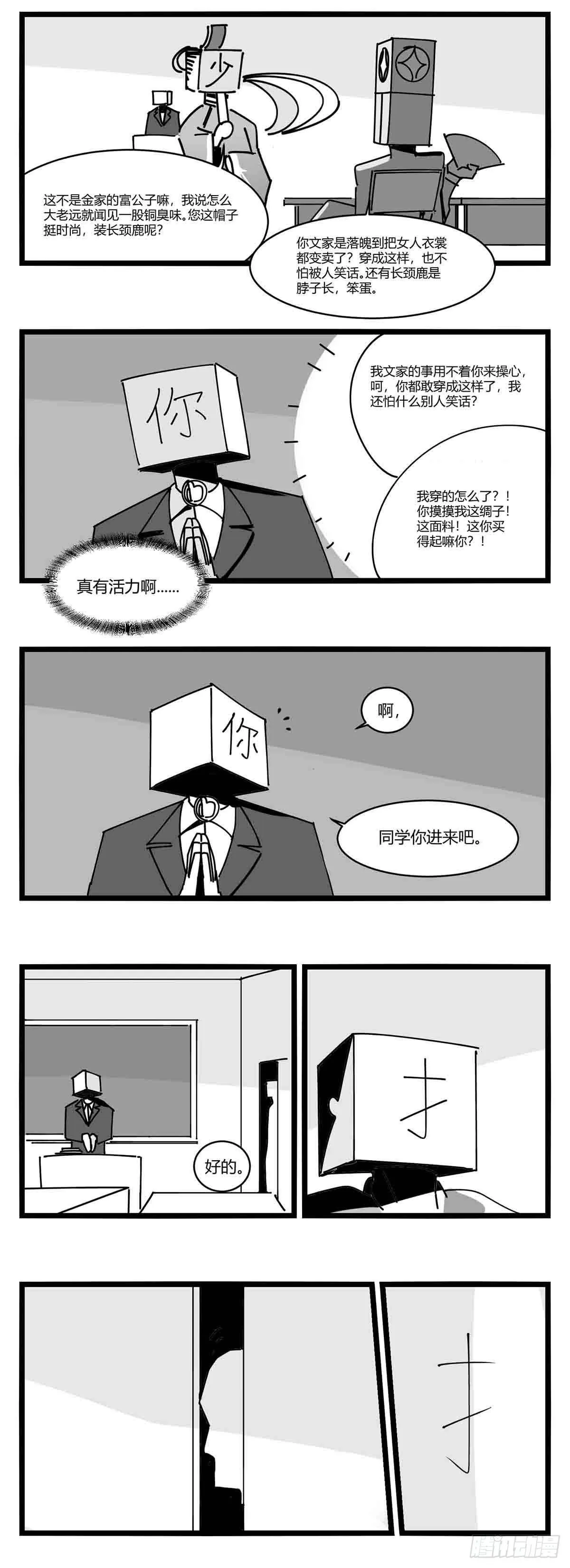 第十一话 字安柒班 第36页