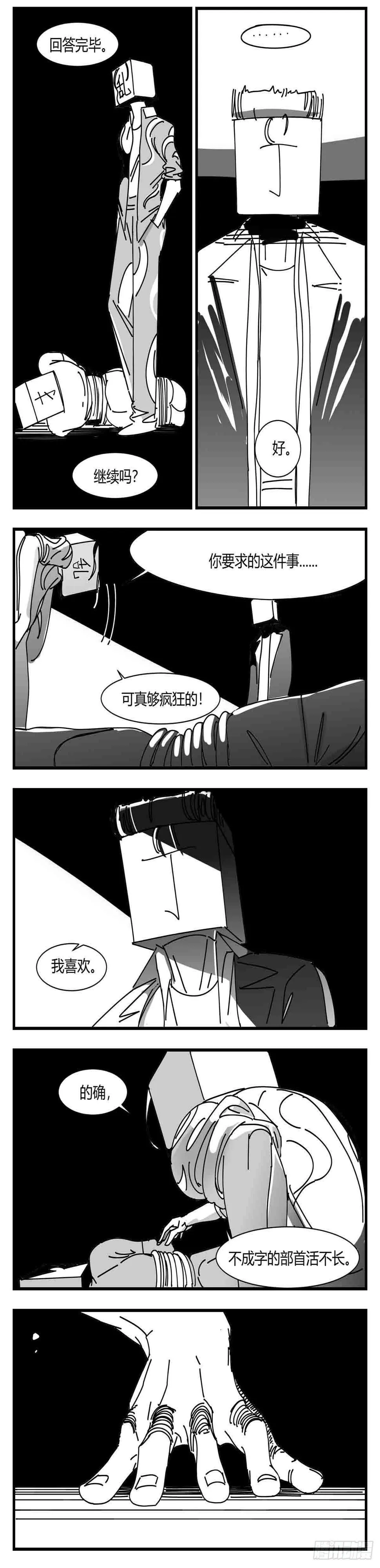 第九话 尚可的人 第5页