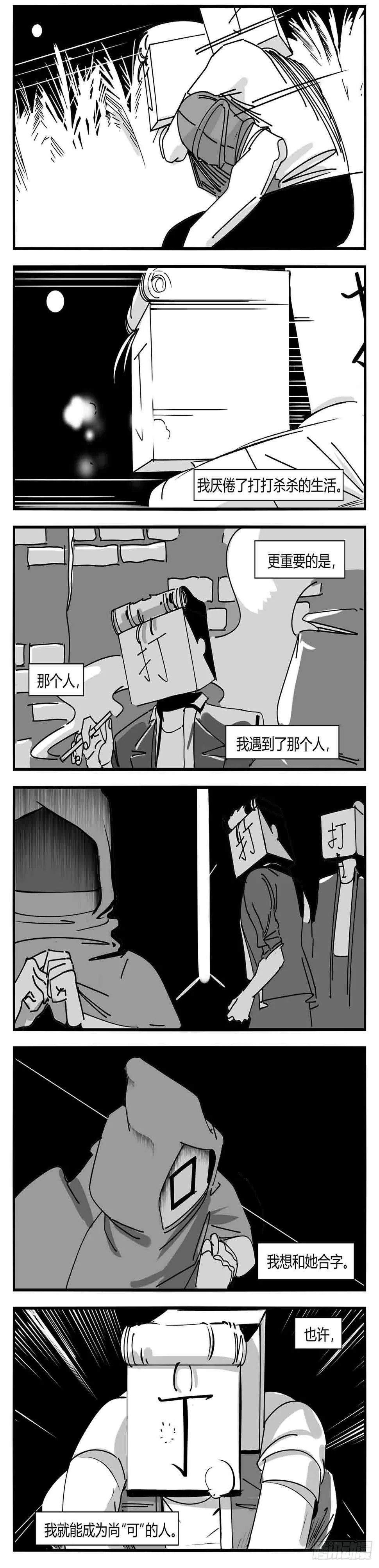 第九话 尚可的人 第10页