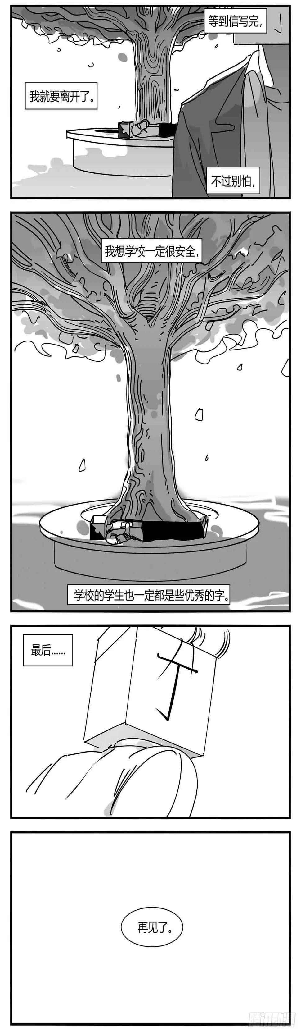 第九话 尚可的人 第13页