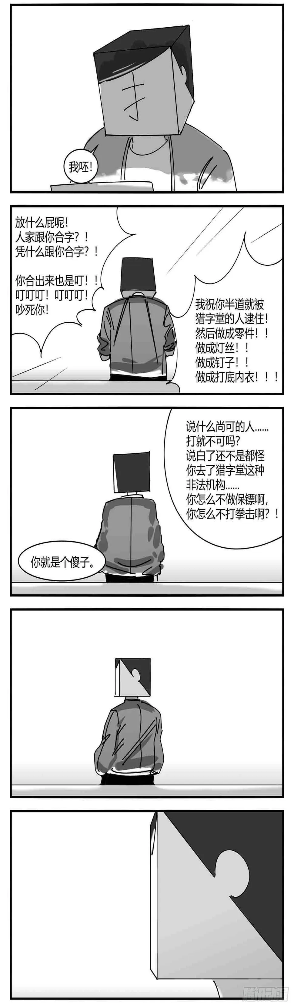 第九话 尚可的人 第14页