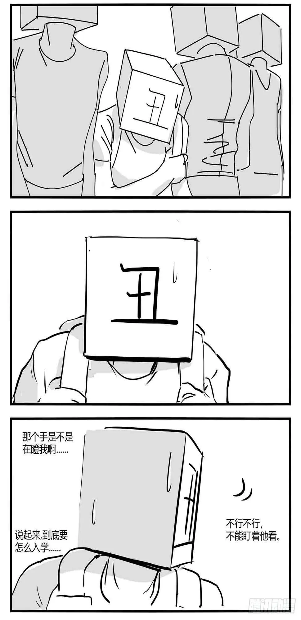 第九话 尚可的人 第15页