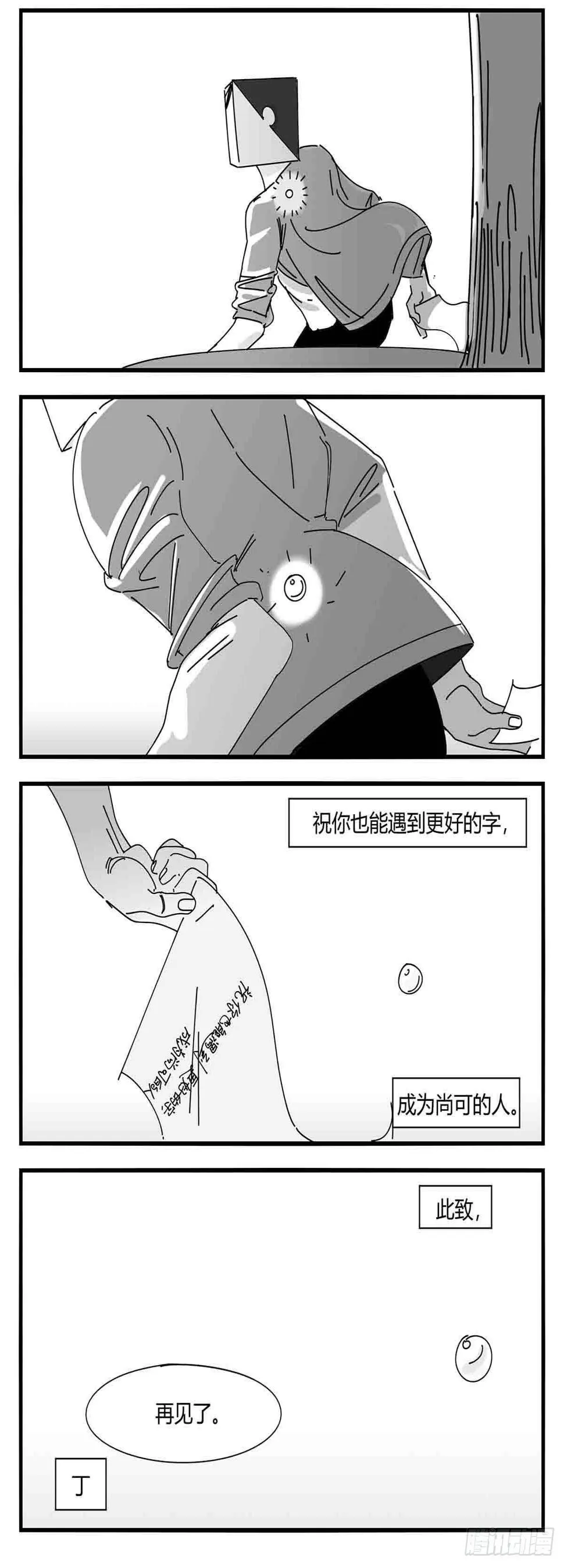 第九话 尚可的人 第16页
