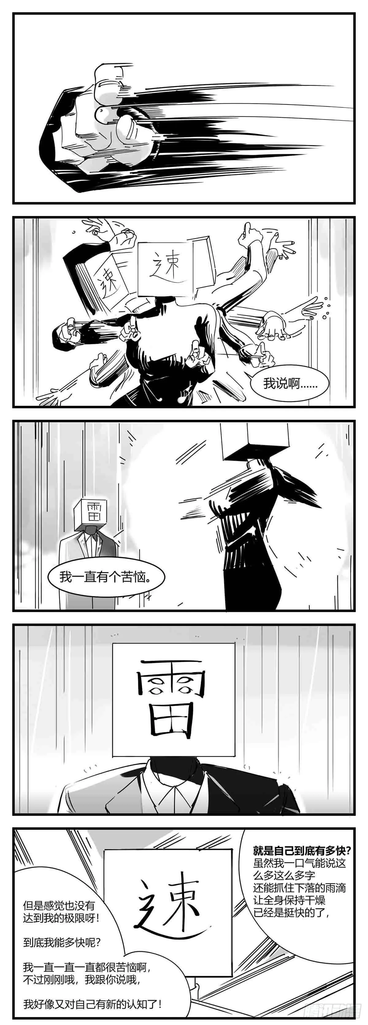 第九话 尚可的人 第18页